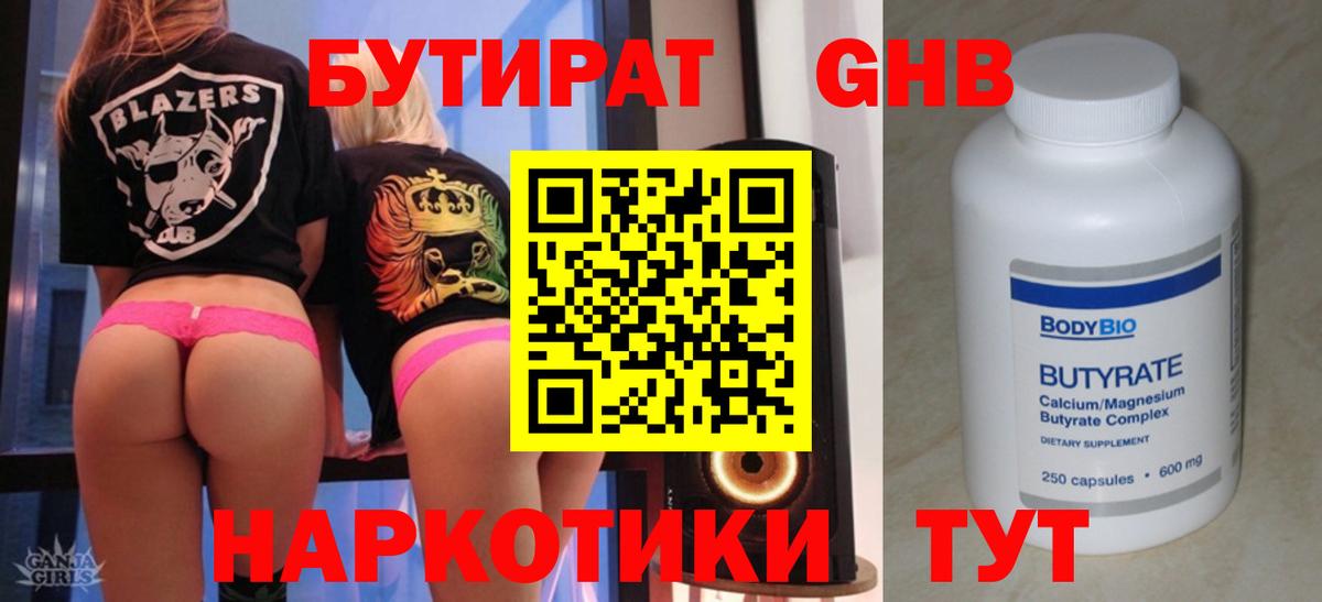 Бутират бутандиол  Вход с VPN  БУТИРАТ  Чита 