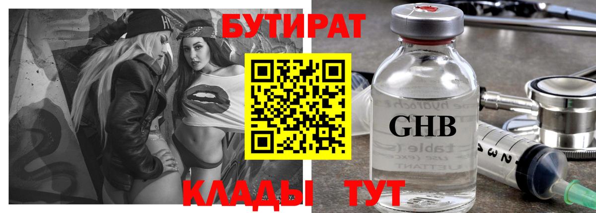 Бутират бутандиол Чита