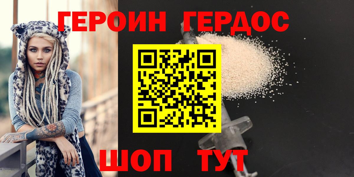 ГЕРОИН Heroin  Вход с VPN  Чита 