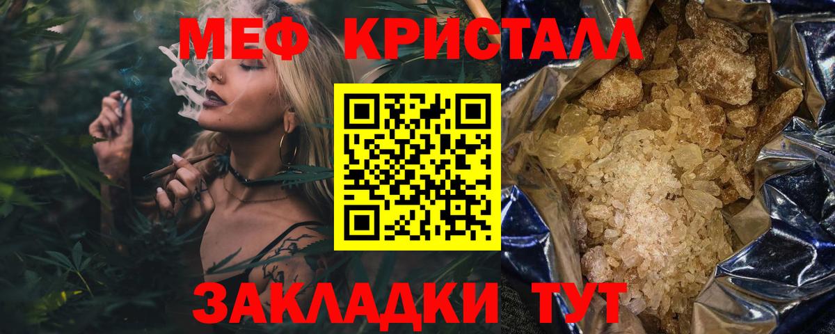 МЕФ кристаллы Чита